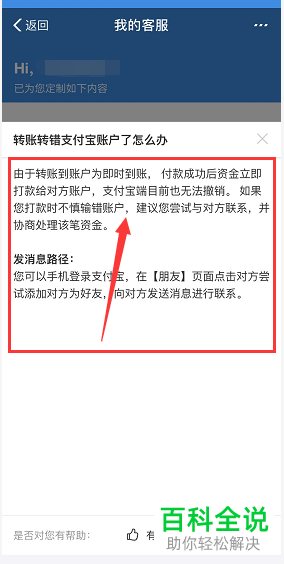 支付宝App中怎么在转账转错后进行退款申请