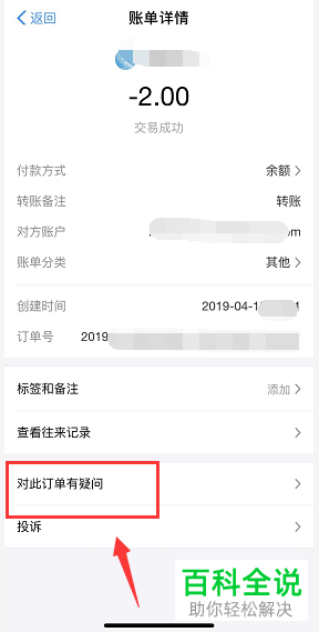 支付宝App中怎么在转账转错后进行退款申请