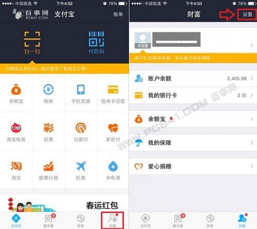 支付宝钱包怎么使用?支付宝钱包指纹支付使用方法教程