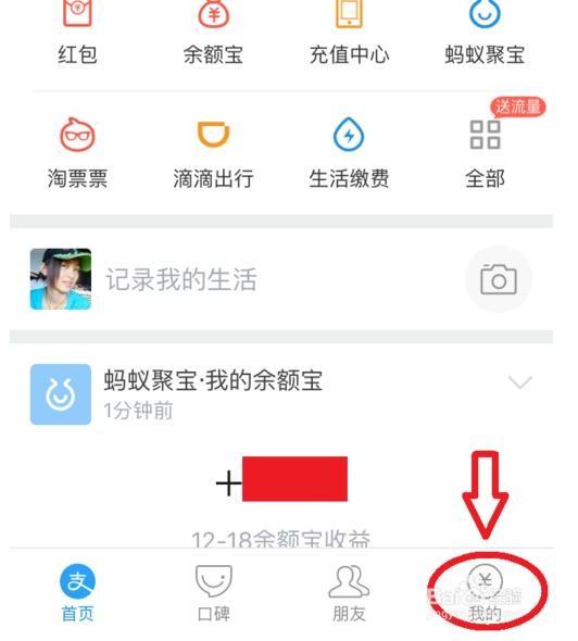 支付宝app怎么查看与提现招财宝里的定期金额?