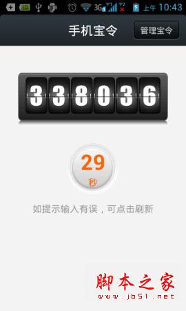 支付宝手机宝令开通方法(手机版)