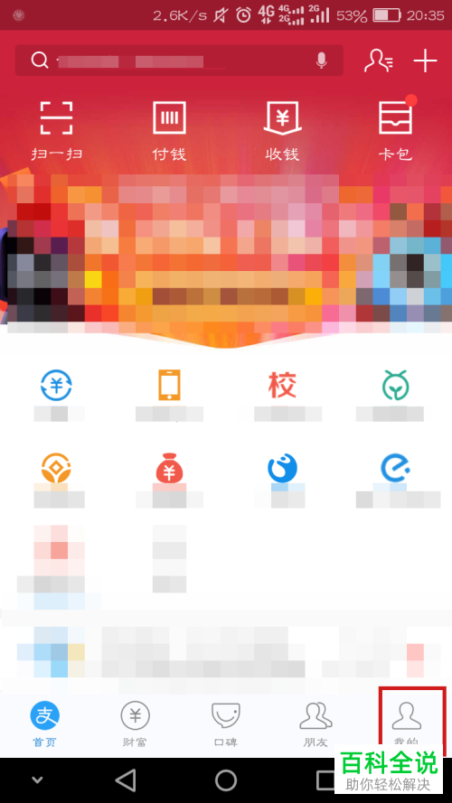 支付宝上隐藏自己真实姓名的方法