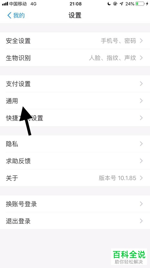 支付宝软件中的生活圈功能怎么打开