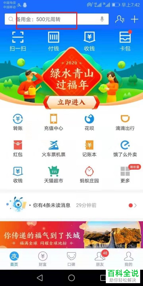 支付宝商家的收入统计在哪里查看