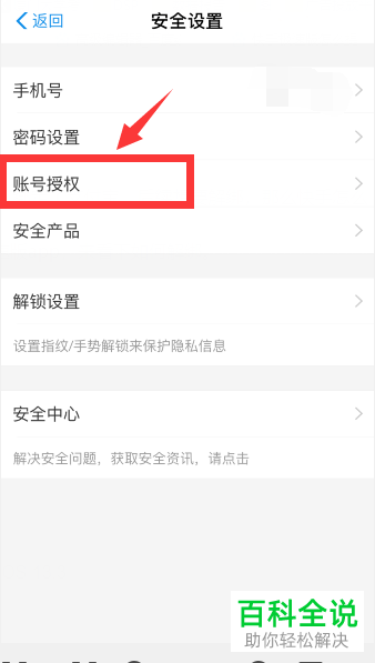支付宝对快手极速版软件的账号授权如何解除