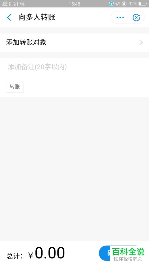 支付宝App中怎么实现同时转账给多人