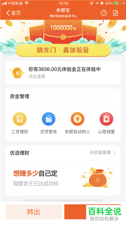 支付宝如何获得并使用余额宝体验金