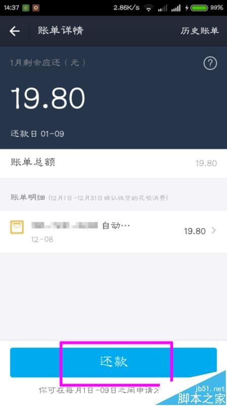 支付宝蚂蚁花呗怎么提前还款?