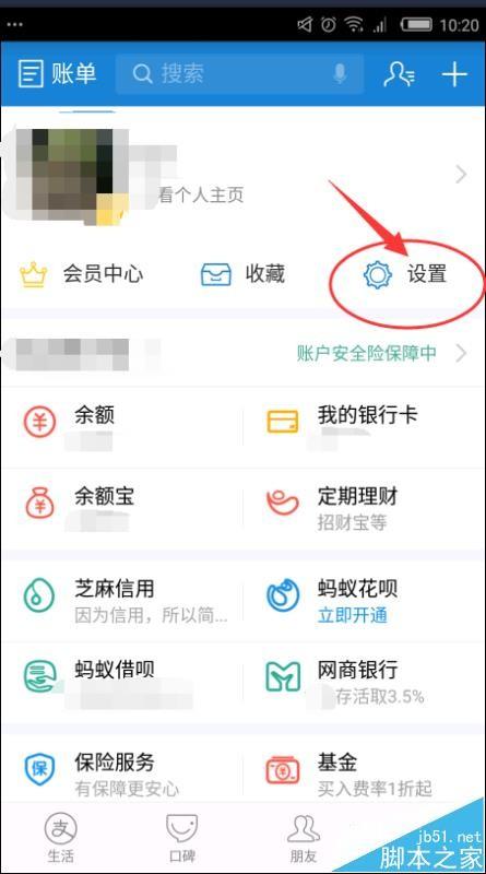 支付宝9.9版怎么更改扣款顺序?