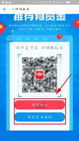 支付宝app推荐有赏怎么生成二维码分享?