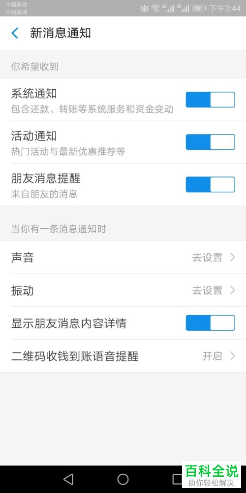 支付宝如何开启二维码收款到账语音增强版提醒