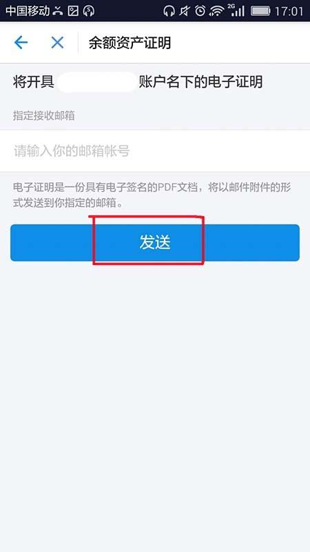 支付宝app怎么开具个人资产证明的电子凭证?
