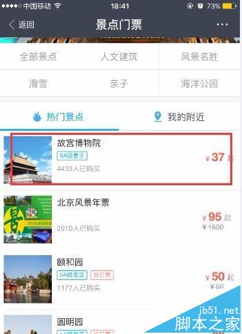 支付宝怎么购买中国各大景点门票?