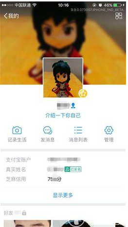 支付宝最新版本9.9怎么设置自己的朋友圈隐私？ 方法详解