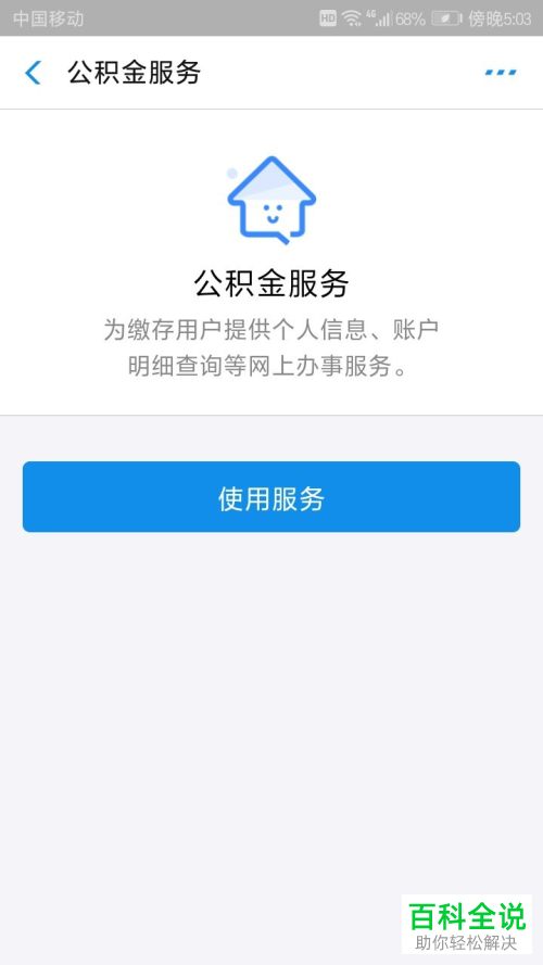 支付宝中公积金的缴存明细怎么查询