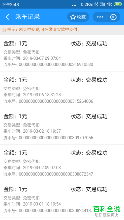 支付宝乘车码在哪里？怎么添加到手机桌面上？