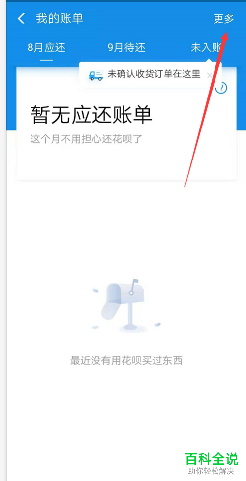 支付宝中怎么查看花呗账单