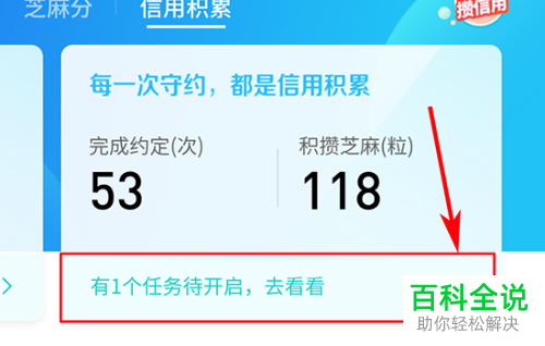 支付宝芝麻信用中的的芝麻粒怎么获得