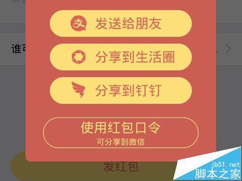 支付宝怎么发中文口令的红包?支付宝红包中文口令的玩法