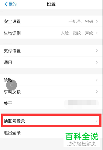 支付宝登录账号快速切换方法