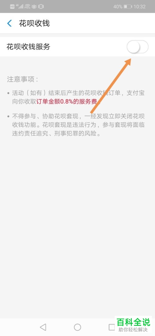 支付宝商家如何开启花呗收钱服务