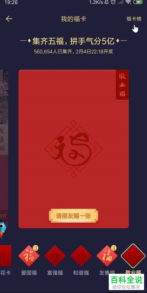 支付宝怎么查看2019年“集五福” 活动的福卡排行榜