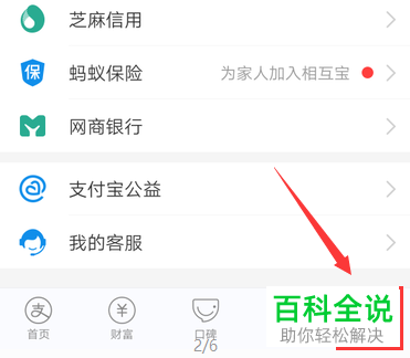 支付宝怎么联系人工客服