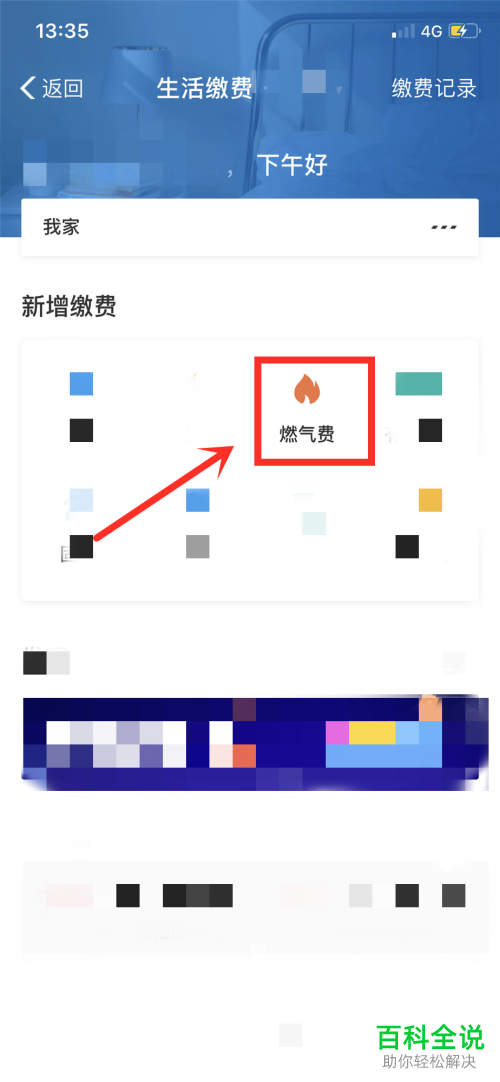 支付宝中怎么交燃气费
