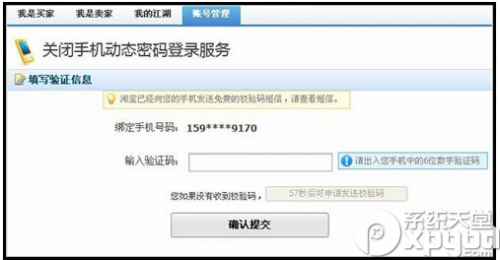 支付宝动态口令在哪取消省去每次支付时的手机短信验证