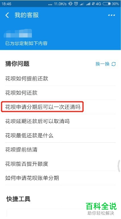 支付宝中怎么一次性还清花呗分期账单
