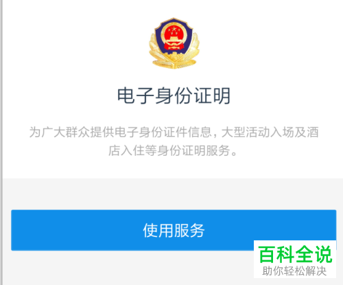 支付宝中电子身份证明开通方法