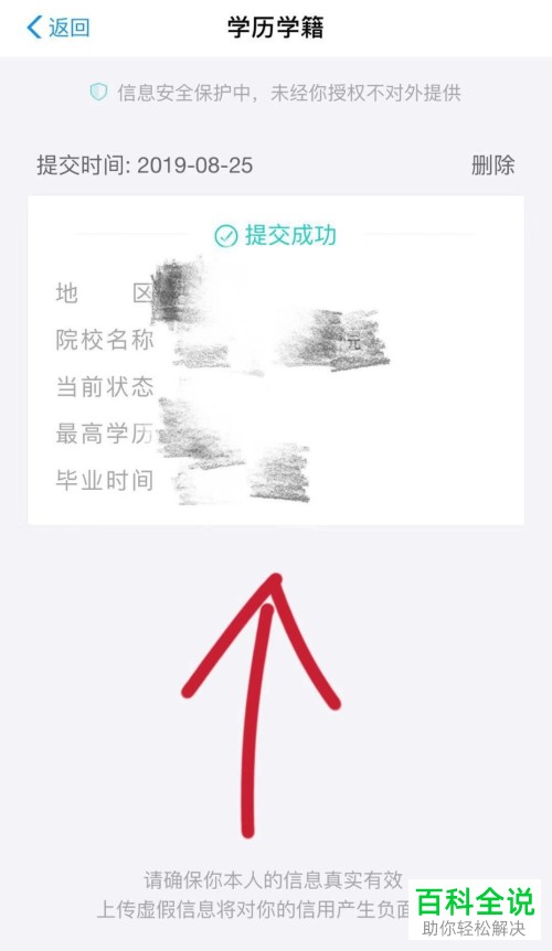 支付宝如何在芝麻信用提交学历学籍信息