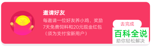 支付宝蚂蚁庄园鸡饲料获取方法