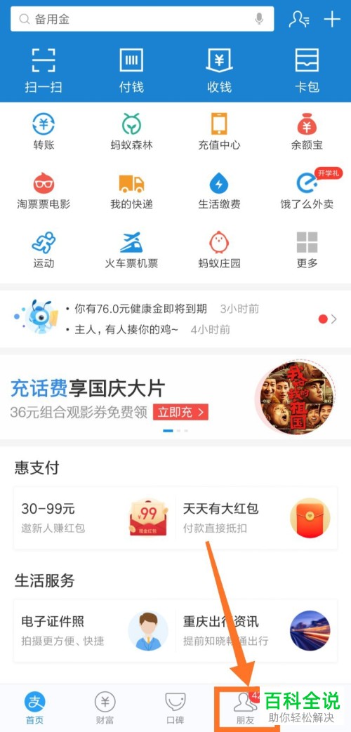 支付宝怎么启用群聊消息免打扰功能