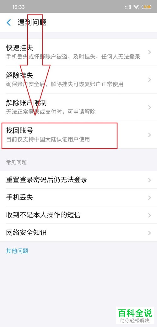 支付宝账号忘了手机号也用不了如何找回