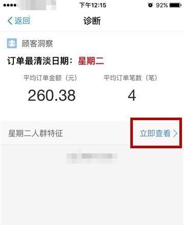 支付宝商户怎么使用经营分析查看每周的生意情况?