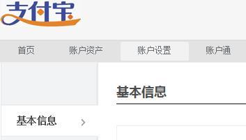 支付宝怎么更改实名认证?
