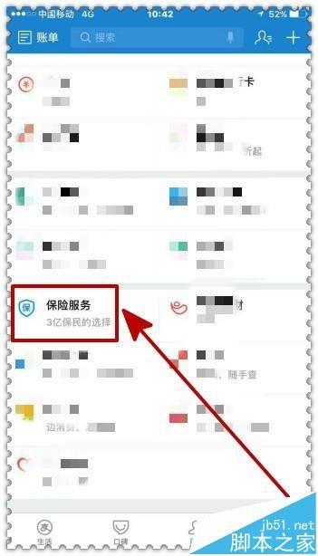 支付宝app怎么购买父母防电信诈骗险?