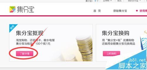 支付宝怎么还信用卡? 支付宝集分宝还信用卡的图文教程