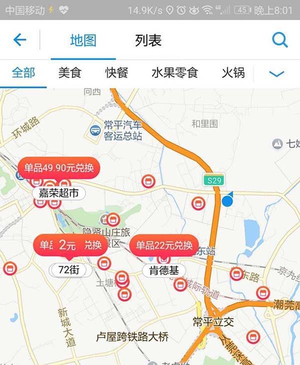 支付宝app怎么领取优惠地图中的红包?