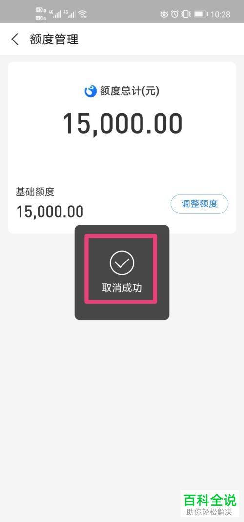 支付宝花呗中多出的双11临时额度如何取消