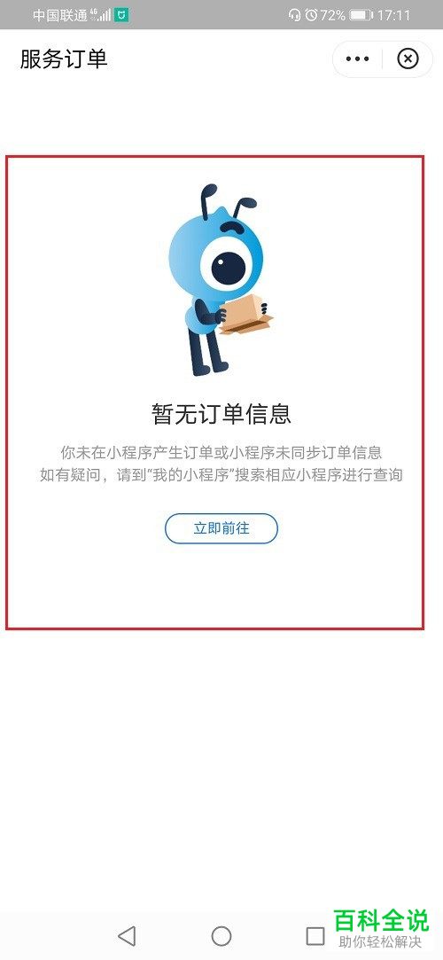 支付宝APP怎么查看自己的小程序订单信息