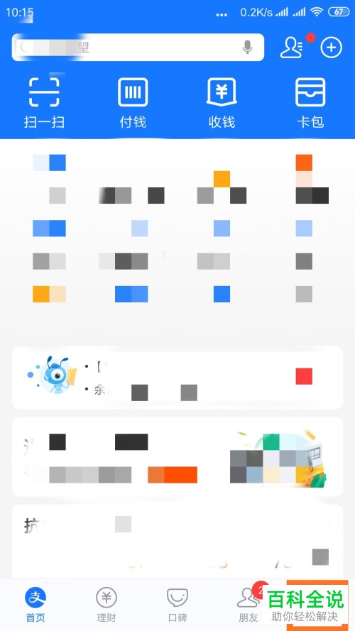 支付宝中的每日必抢推荐通知怎么关闭