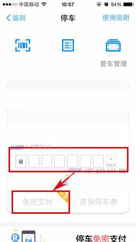 支付宝app怎么使用停车场无感支付?
