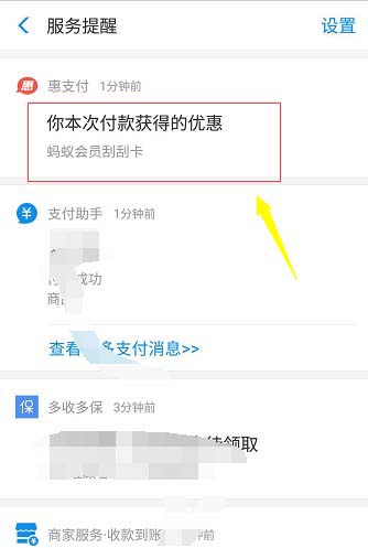 支付宝付款后忘了刮奖怎么重新刮奖?