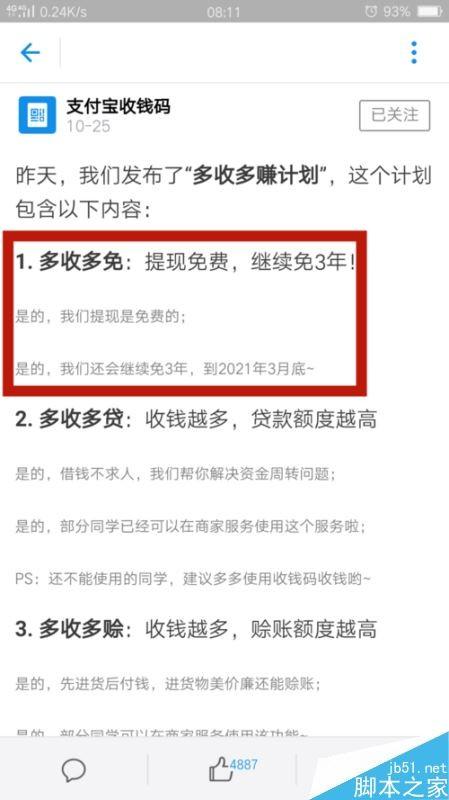 支付宝怎么免费转账提现 支付宝提现转账免费方法