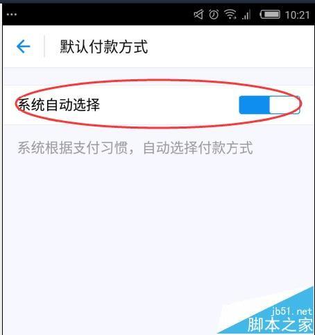 支付宝9.9版怎么更改扣款顺序?