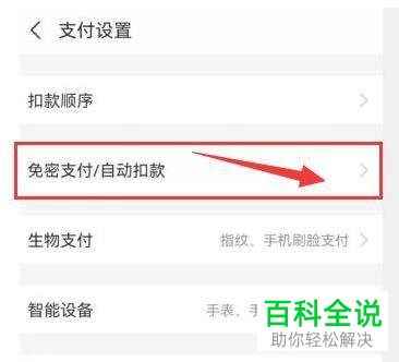 支付宝中如何管理乘车码免密支付授权