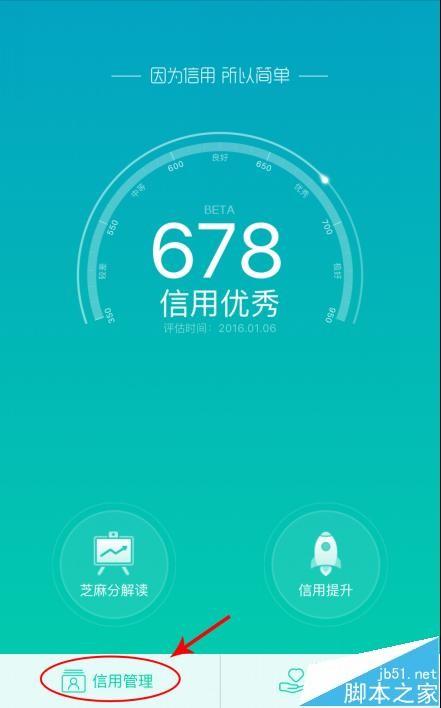 支付宝芝麻信用积分绑定脉脉账户的详细教程