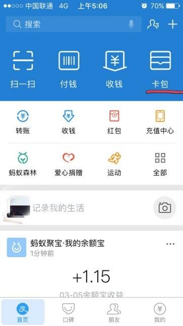 支付宝奖励金怎么获得 支付宝奖励金获得方法